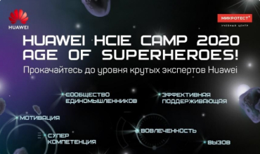 Huawei HCIE Camp 2020: Age of SuperHeroes