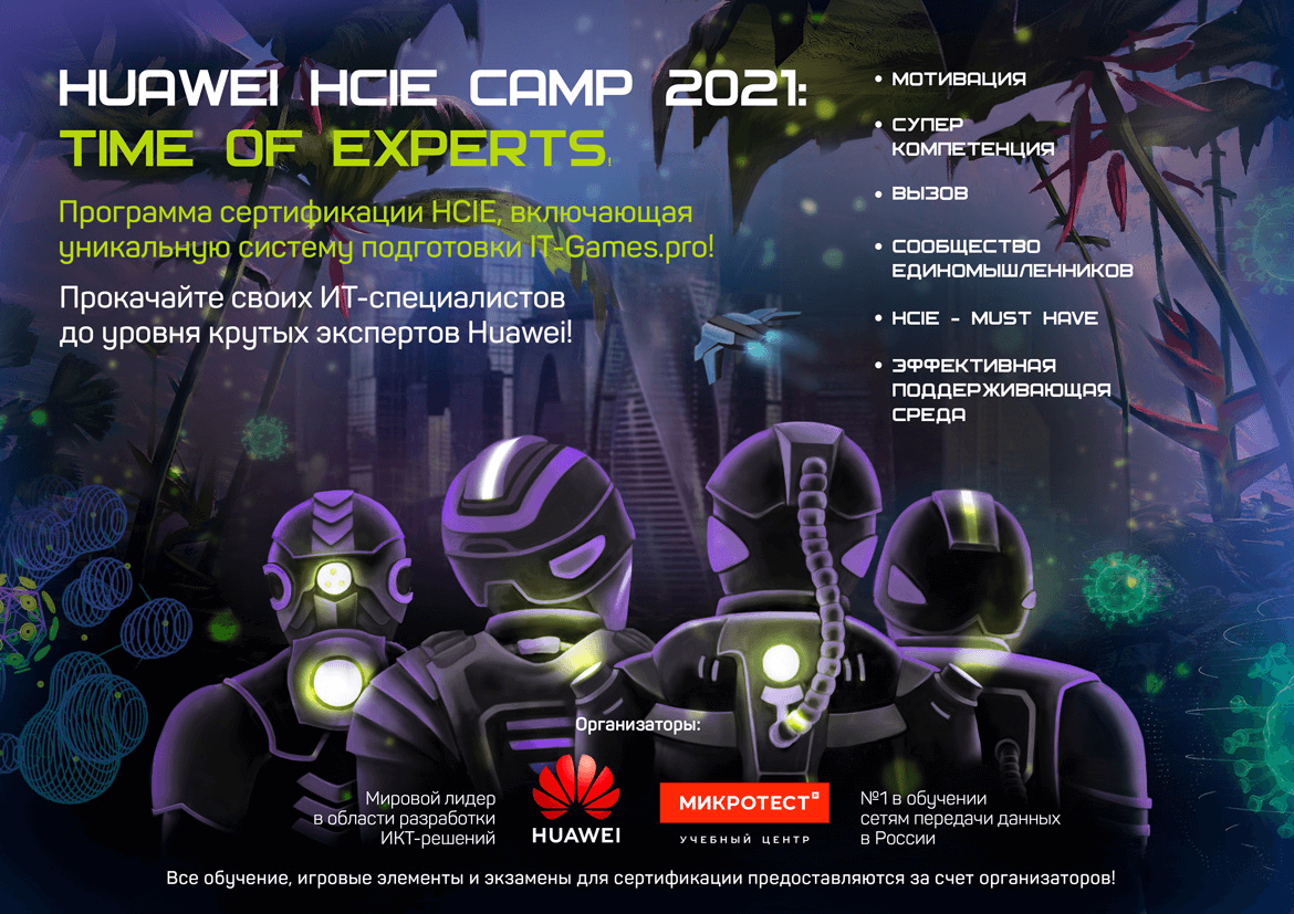 HCIE CAMP 2021: Time of Experts